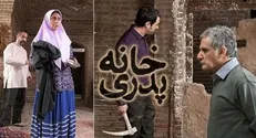 اعمال نفوذ مسئولان وزارت ارشاد در اکران «خانه پدری»