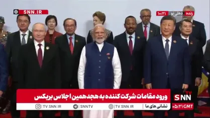عکس دسته جمعی سران اعضای بریکس در دومین روز این اجلاس
