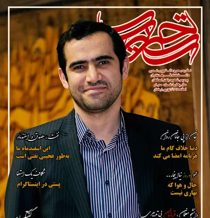 دانشجو معلمان، قربانی بی تدبیری!/ شماره ۳۰ نشریه دانشجویی &laquo;تحریر&raquo; منتشر شد