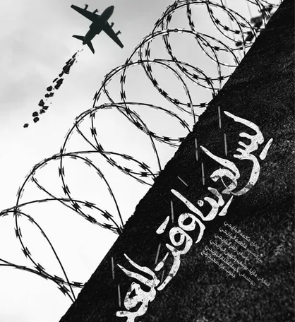 &laquo;وقتی برای بازی نیست&raquo; داستان پسر فلسطینی