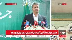 مشروح جشن جوانه‌ها؛ آیین آغاز سال تحصیلی دوره اول متوسطه + فیلم