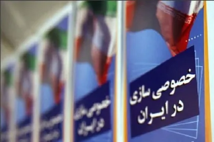 سهام ۴ شرکت دولتی واگذار می&zwnj;شود / عرضه بلوک ۱۲.۳۱ درصدی شرکت سرمایه&zwnj;گذاری ملی ایران