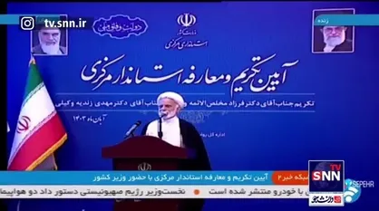آیت&zwnj;الله دری نجف&zwnj;آبادی: امیدواریم آقای زندیه&zwnj;وکیلی در همه ابعاد در تراز یک استاندار باکفایت باشد/ کوچک&zwnj;ترین انحراف از مسیر امام و رهبری و انقلاب ظلم به خودمان، جامعه و شهداست