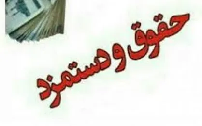 حقوق کارکنان دولت در سال آینده ۲۰ درصد افزایش می&zwnj;یابد