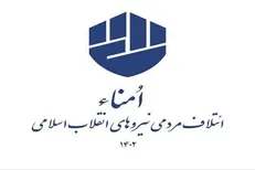 تعامل با مردم در شبکه‌های اجتماعی از شروط نامزد‌های «ائتلاف امنا»