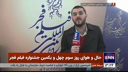 گزارش خبرنگار خبرگزاری دانشجو از حال و هوای روز سوم چهل و یکمین جشنواره فیلم فجر
