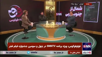فهیم در نقد فیلم &laquo;شمال از جنوب غربی&raquo;: فیلم شمال از جنوب غربی از فیلم قبلی کارگردان بهتر است