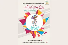 قوه قضاییه فیلم‌های «فجر۳۷» را داوری می‌کند/ تجلیل از برگزیده‌ها