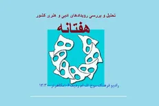 بررسی ورود پول‌های مشکوک در سینما در رادیو فرهنگ