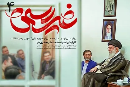 قسمت چهارم مستند غیررسمی به دیدار طنزپردازان با رهبر انقلاب می&zwnj;پردازد