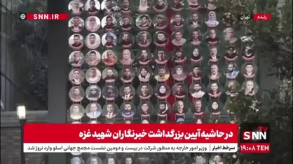 رونمایی از تندیس یادبود خبرنگاران شهید غزه در حاشیه آیین بزرگداشت برنامه سوژه سرخ
