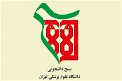 HPV به روایت دانشجویان علوم&zwnj;پزشکی دانشگاه تهران/ همه&zwnj;چیز درباره یک ویروس جنجالی