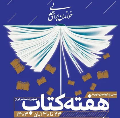 فروش مجازی و حضوری کتابفروشی&zwnj;های عضو سامانه بازار کتاب/یارانه خرید کتاب برای هر ایرانی