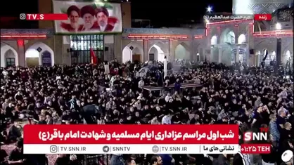 مرثیه خوانی حاج حیدر خمسه در شب اول مراسم سنتی عزاداری ایام مسلمیه در حرم حضرت عبدالعظیم حسنی (ع)