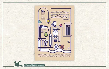 برگزیدگان بخش علمی بیست&zwnj;وششمین جشنواره بین&zwnj;المللی قصه&zwnj;گویی معرفی می&zwnj;شوند