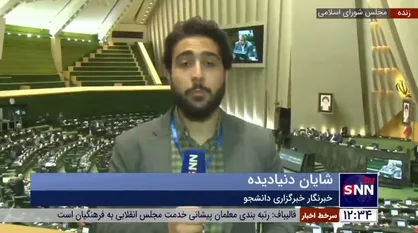 گزارش خبرنگار خبرگزاری دانشجو از مصوبات امروز مجلس