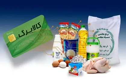 افرادی که یارانه نمی&zwnj;گیرند برای دریافت کالابرگ چه کار کنند؟ + فیلم