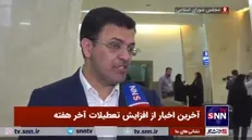 اسماعیلی خبر داد: رای قاطع اعضای کمیسیون اجتماعی به تعطیلی شنبه/ تعیین تکلیف نهایی تا روز سه‌شنبه