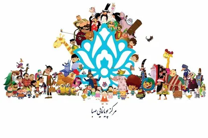 مرکز صبایی که پویا نیست/ انتقادی بر عملکرد سی&zwnj;سالۀ مرکز فرهنگی هنری صبا