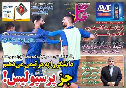 عناوین روزنامه&zwnj;های ورزشی ۲۵ اسفند ۹۹/ مذاکره پنهانی استقلال با دژاگه +تصاویر