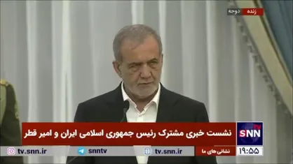 پزشکیان: لازم است وفاق و همدلی را بین کشور&zwnj;های اسلامی گسترش بدهیم