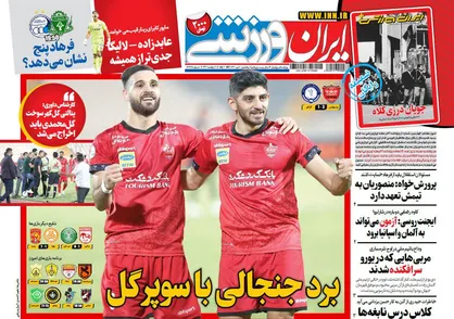 عناوین روزنامه&zwnj;های ورزشی ۱۰ تیر ۱۴۰۰/ ۵ قدم تا گلات +تصاویر