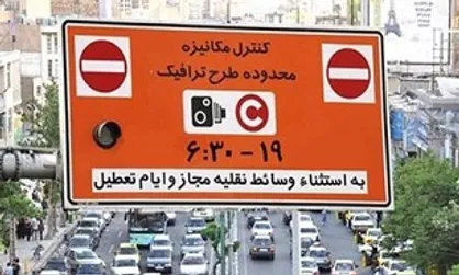 کاهش یک ساعته طرح ترافیک و زوج و فرد در ماه مبارک رمضان