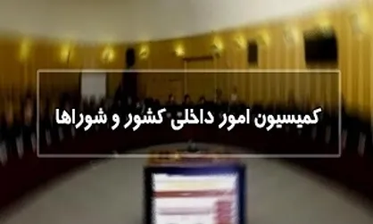 شرایط عمومی داوطلبان انتخابات مجلس اصلاح شد