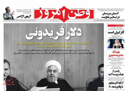 عناوین روزنامه&zwnj;های سیاسی ۱۱ اسفند ۹۹/ شب&zwnj;های عید مافیا +تصاویر