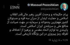 پزشکیان: پایبندی به لوازم اتحاد مقدس رمز پیروزی در این بزنگاه تاریخی است