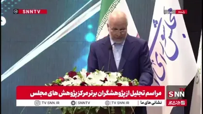 قالیباف: الزاما همان چیزی که پژوهش انجام می&zwnj;دهیم در اجرا نعل به نعل انجام نمی&zwnj;شود
