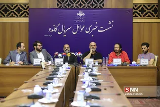 نشست خبری سریال گاندو