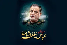 برگزاری مراسم تشییع پیکر شهید سرلشکر نیلفروشان در میدان امام حسین(ع) تهران