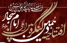 کنگره بین‌المللی امام سجاد (ع) از امشب آغاز می‌شود