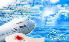 روزی که آمریکا ۲۹۷ غیرنظامی را در یک دقیقه شهید کرد! + عکس