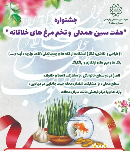 برگزاری جشنواره سفره &laquo;هفت سین همدلی&raquo; در سرای محلات منطقه ۲