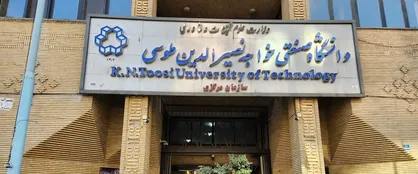 پاسخ دانشگاه صنعتی خواجه نصیرالدین طوسی به شایعات کناره&zwnj;گیری رئیس دانشگاه