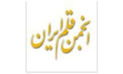 فراخوان جشنواره ادبی &laquo;چهل چراغ&raquo; در دو بخش داستان کوتاه و شعر منتشر شد