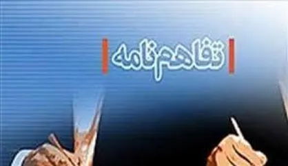 دانشگاه آزاد اسلامی مشهد و شهرداری منطقه ثامن مشهد تفاهم نامه همکاری امضا كردند