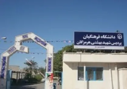 مطالبات مسئول بسیج دانشجویی دانشگاه فرهنگیان هرمزگان در حضور وزیر آموزش و پرورش