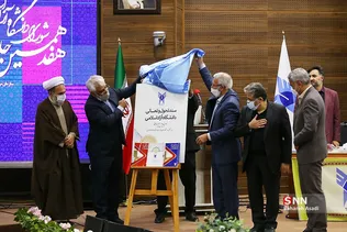 هفدمین جلسه شورای دانشگاه آزاد اسلامی