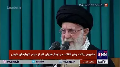 رهبر انقلاب: رهبر انقلاب: دشمنی آمریکا با ایران به خاطر استقلال و ایستادگی ملت است