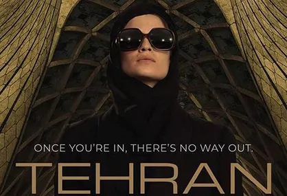 سریال تهران، مرهمی روی زخم صهیونیست&zwnj;ها!