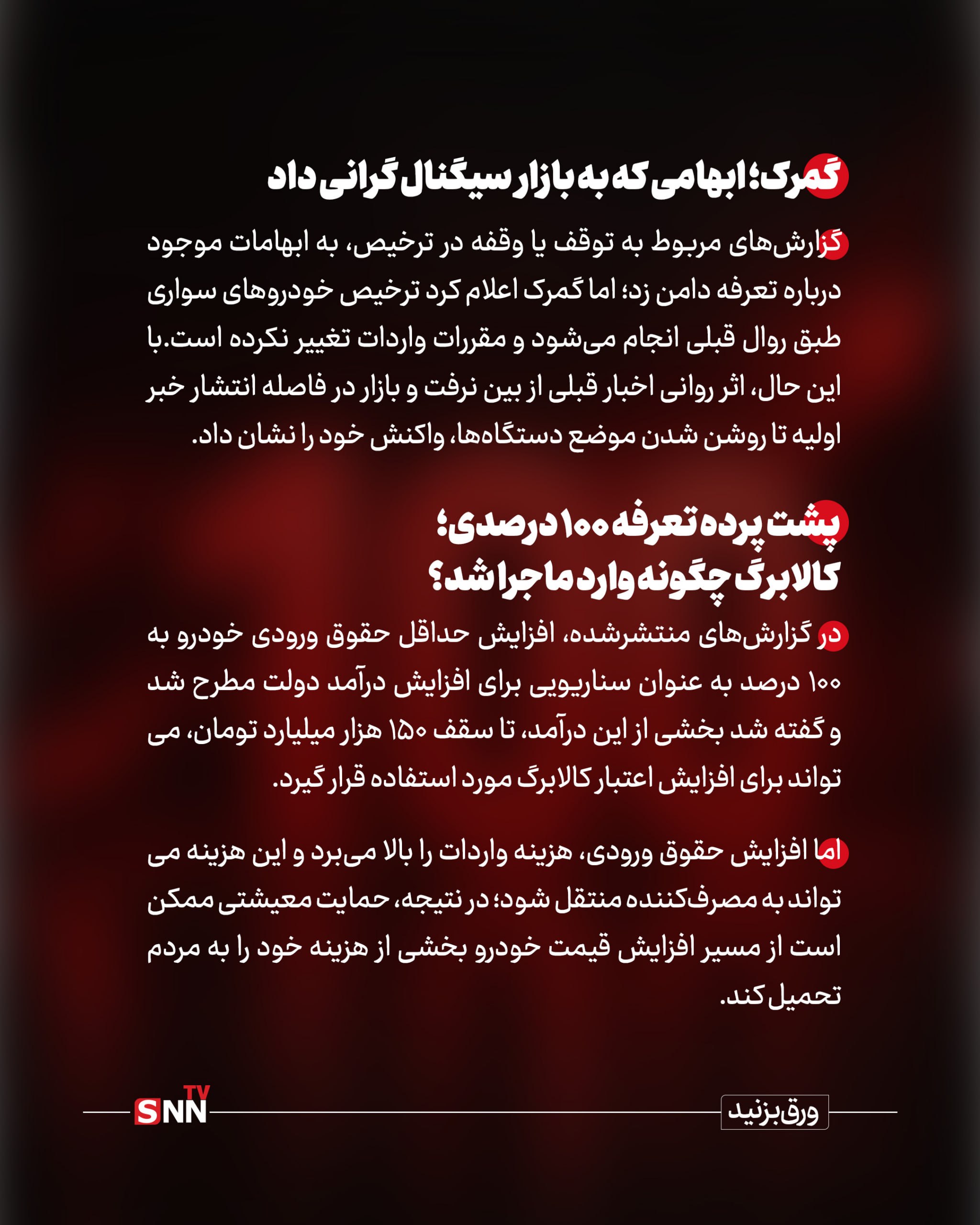 تعرفه ۱۰۰ درصدی خودرو/ تصمیمی که قیمت را بالا میبرد؛ مسئولیت گرانی با کیست؟ تعرفه ۱۰۰ درصدی خودرو/ تصمیمی که قیمت را بالا میبرد؛ مسئولیت گرانی با کیست؟