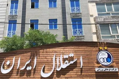 بلاتکلیفی مدیریتی استقلال ادامه دارد/ احتمال تغییر در ترکیب هیئت&zwnj;مدیره