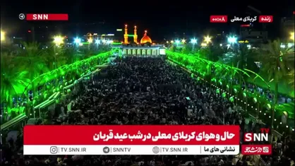 حال و هوای کربلای معلی در شب عید قربان