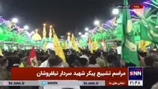تشییع پیکر سردار شهید نیلفروشان به سمت حرم حضرت ابالفضل (ع)