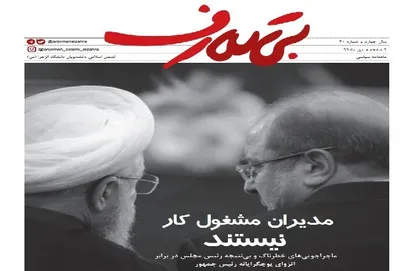 مدیران مشغول کار نیستند / شماره&zwnj; ۴۰ نشریه دانشجویی &laquo;بی تعارف&raquo; منتشر شد
