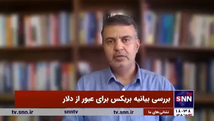 چرا سیاست دلارزدایی در ایران و جهان به کندی دنبال می&zwnj;شود؟ / توزیع رانت اجازه عبور از دلار را نمی&zwnj;دهد