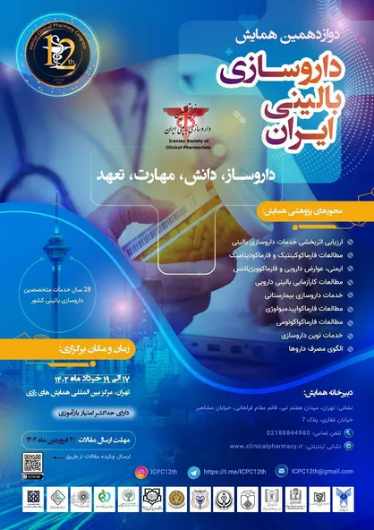 کمبود داروساز بالینی در بیمارستان&zwnj;ها